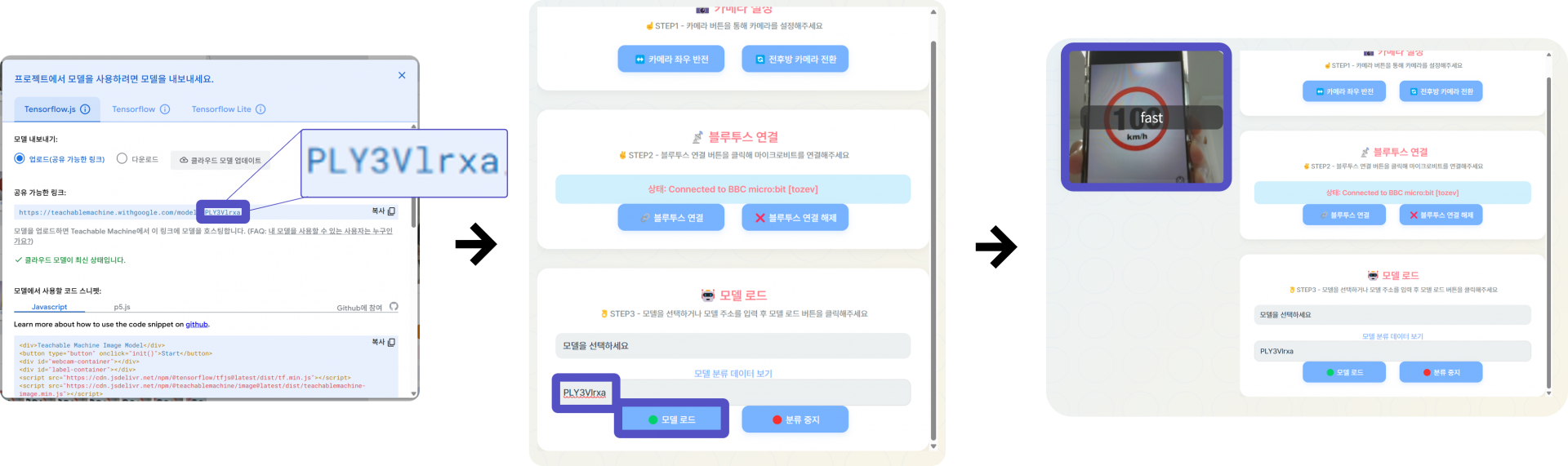 모델학습 🤖 : ✨AI Web Apps(micro:bit)