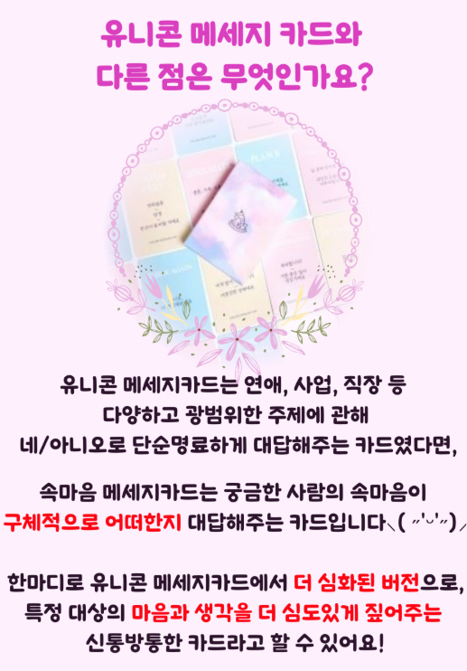[미니] 속마음 메세지 카드
