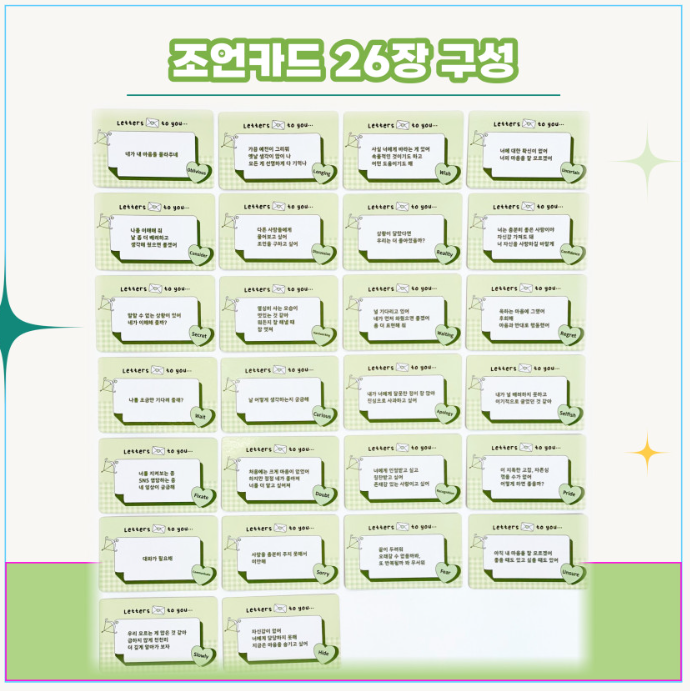 [미니] 속마음 메세지 카드