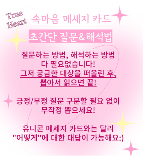 [미니] 속마음 메세지 카드