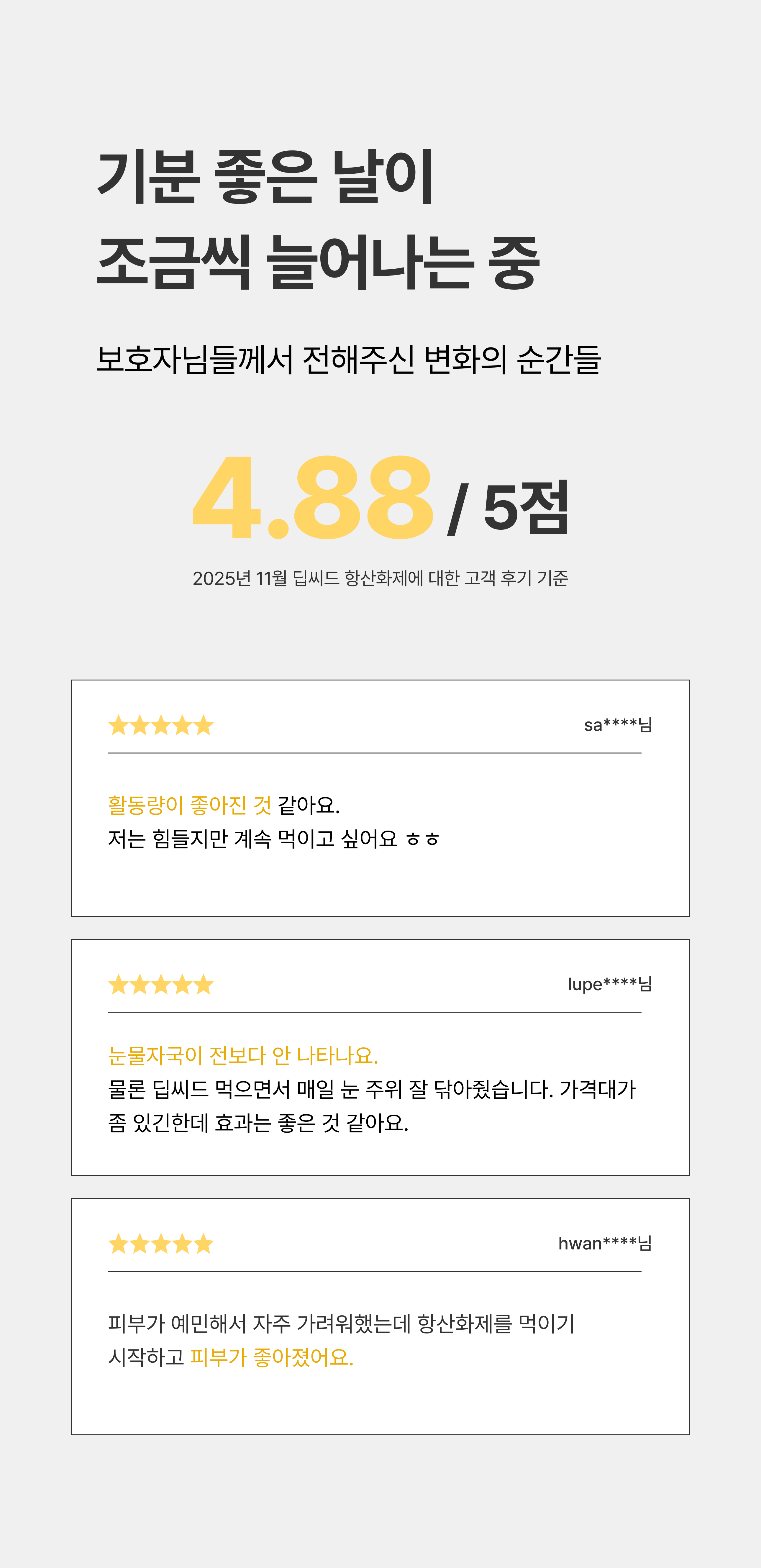 딥씨드 포레스트 항산화제 (+알러지케어), 85개