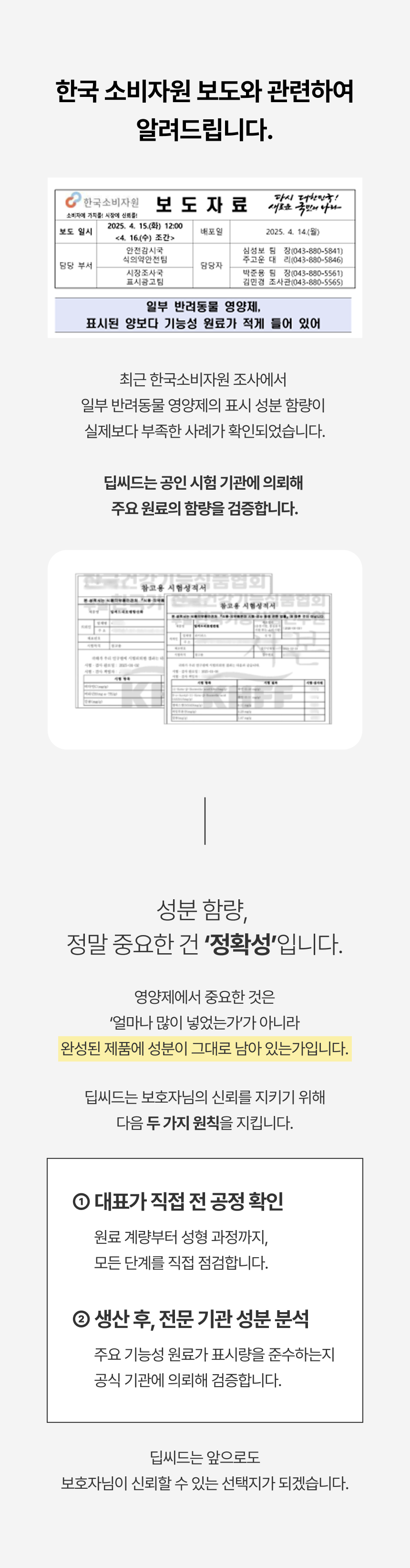 딥씨드 포레스트 항산화제 (+알러지케어), 85개