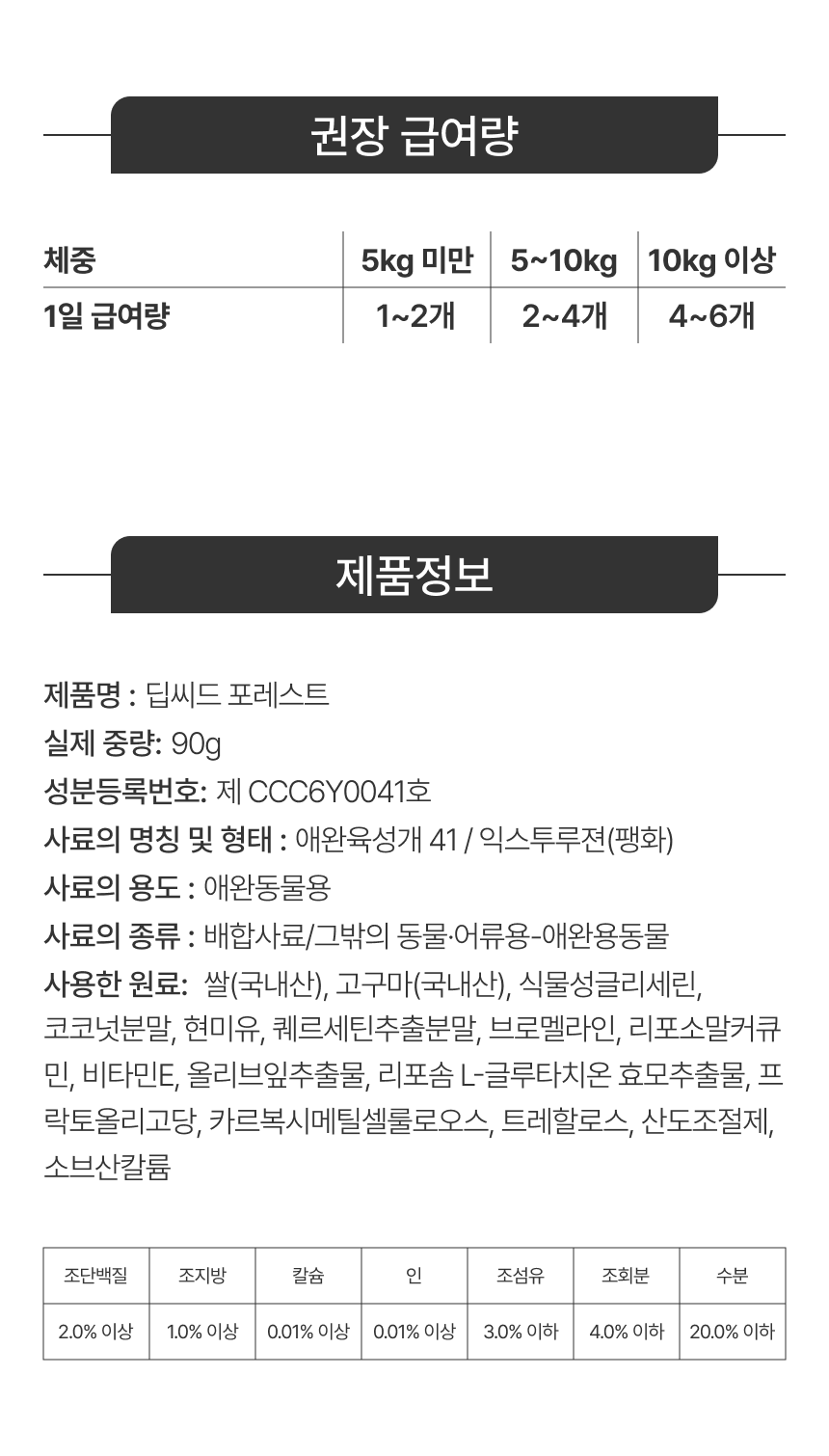 딥씨드 포레스트 항산화제 (+알러지케어), 85개