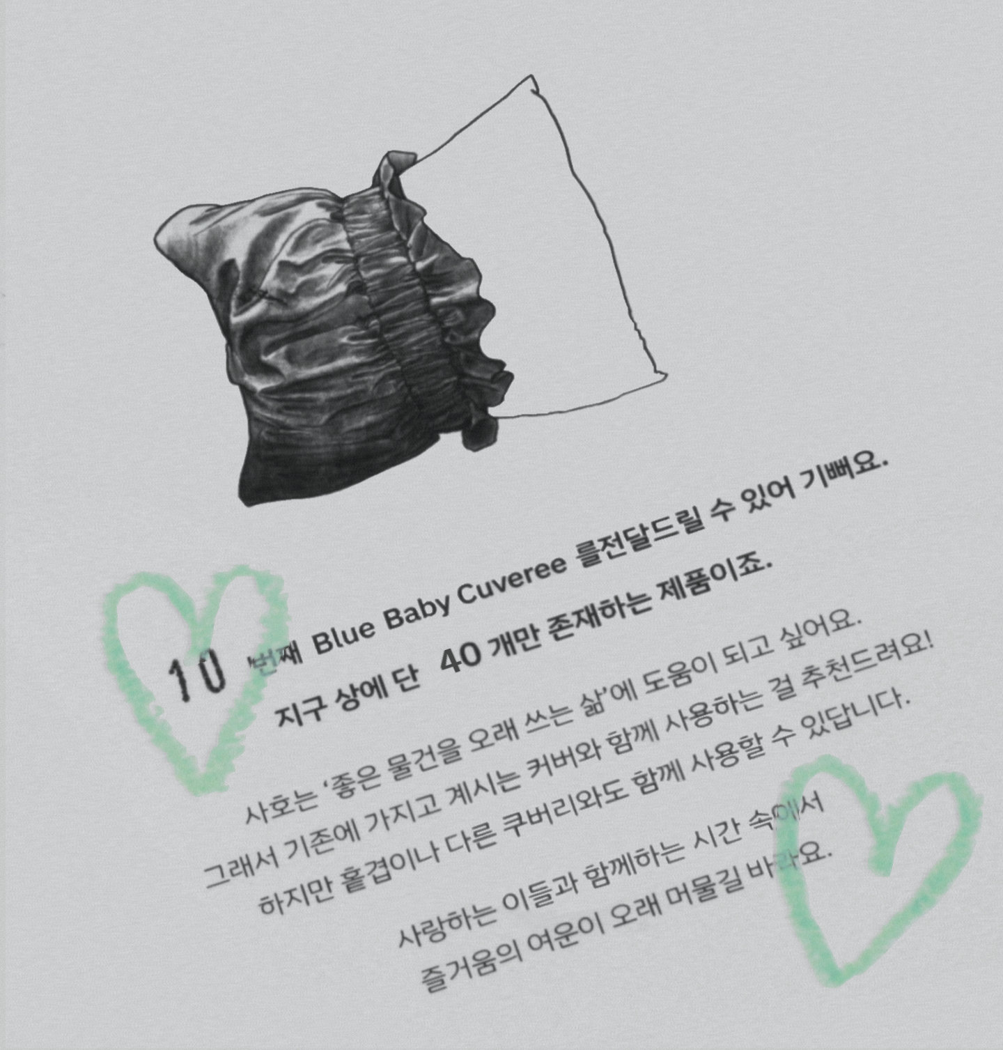한정 수량 제작