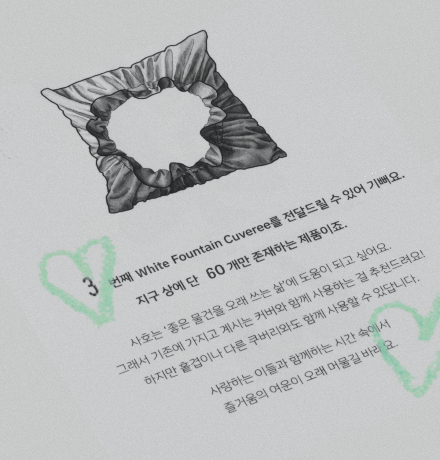 한정 수량 제작