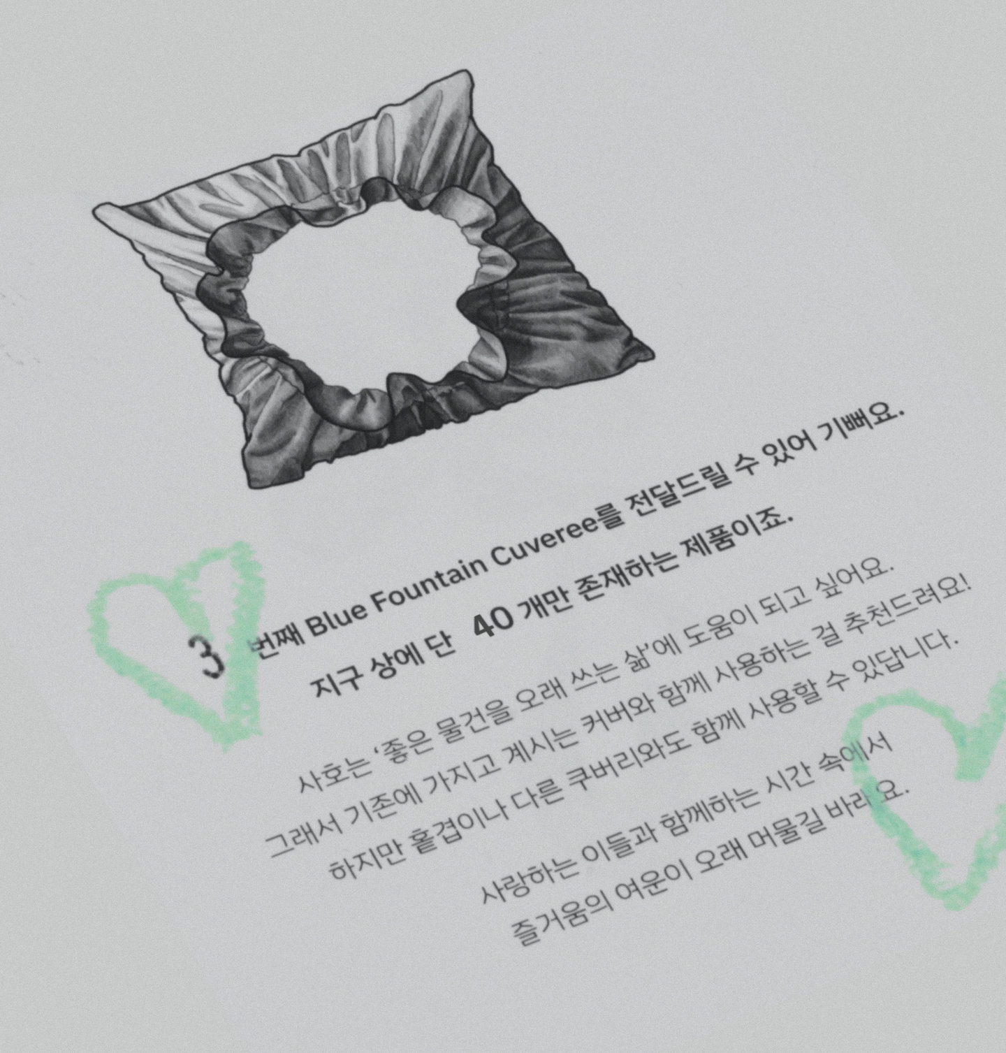 한정 수량 제작