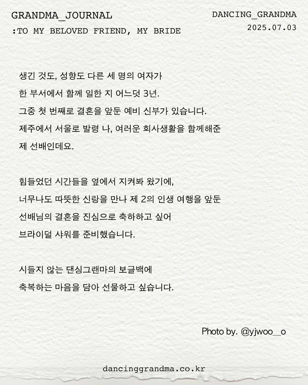 저널_브라이덜샤워_01.jpg