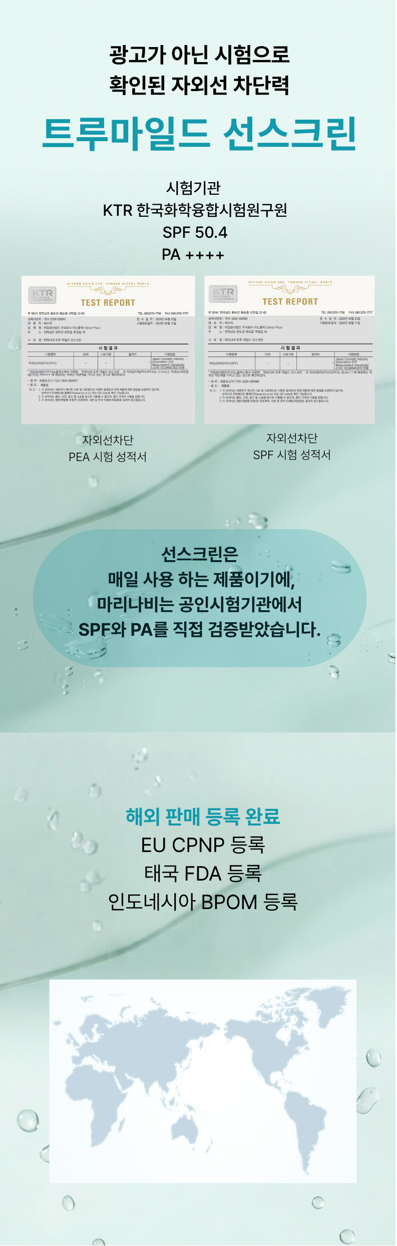 마리나비 트루마일드 선스크린 50ml