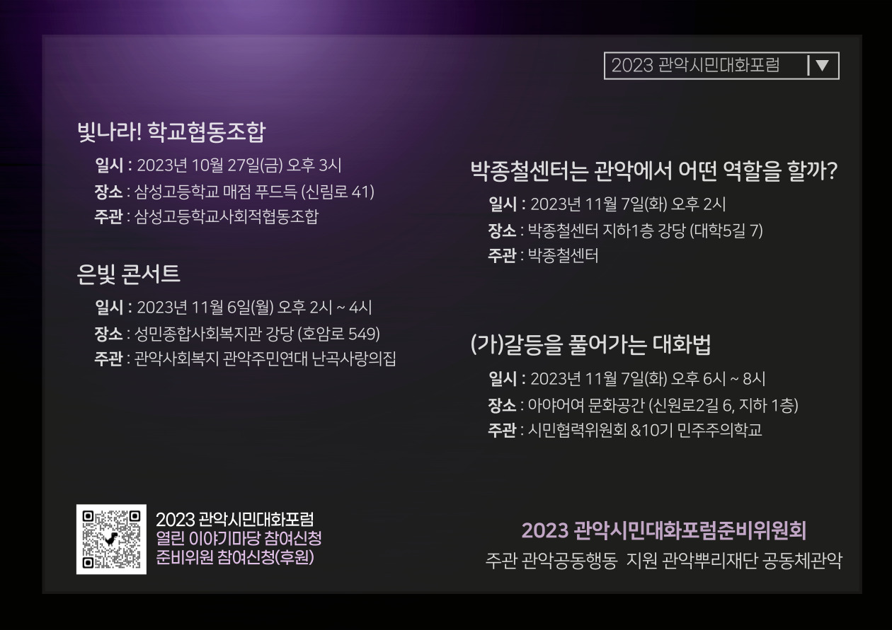 관악시민사회대화포럼4.jpg