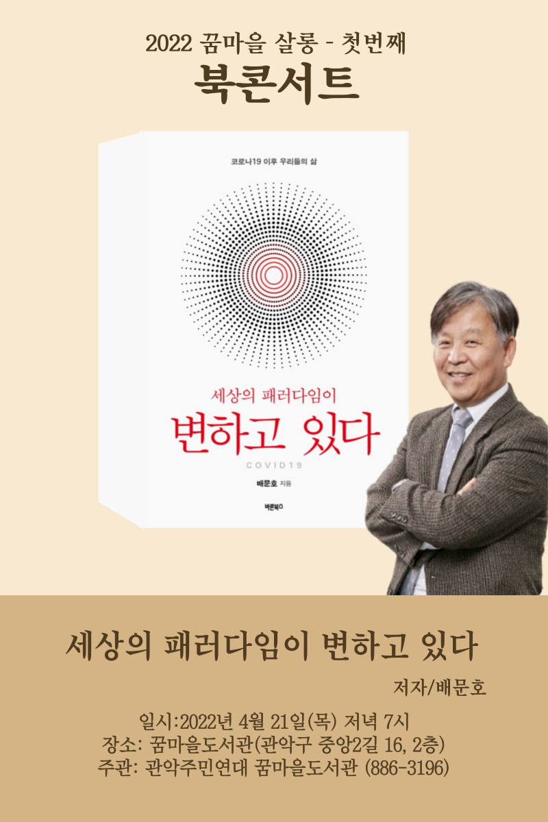 꿈마을살롱 북콘서트.jpg