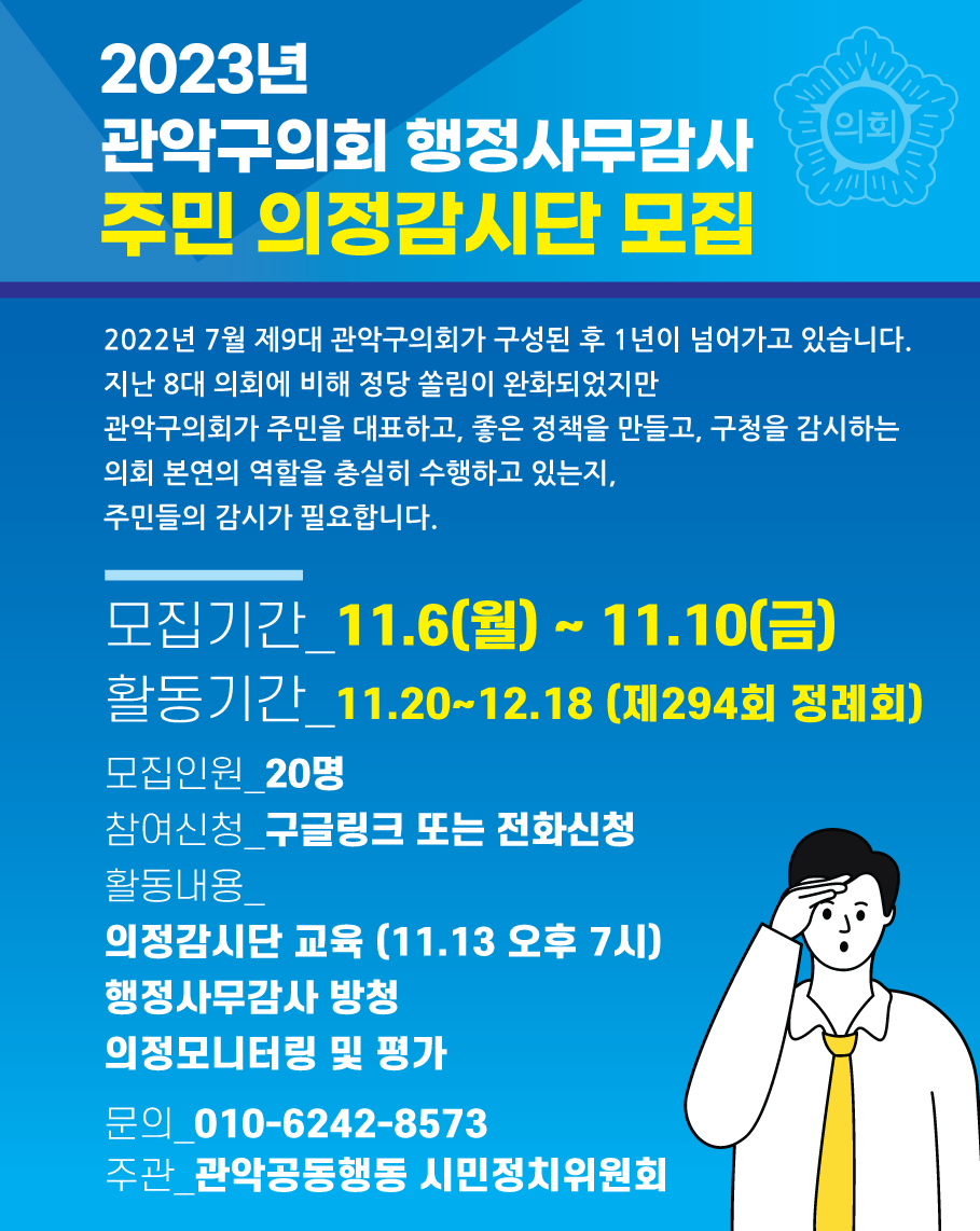 2023의정감시단모집.jpg