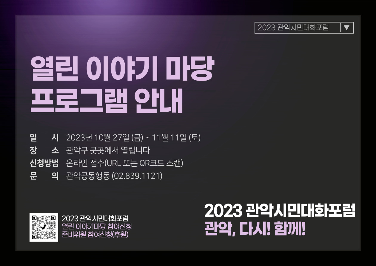 관악시민사회대화포럼3.jpg