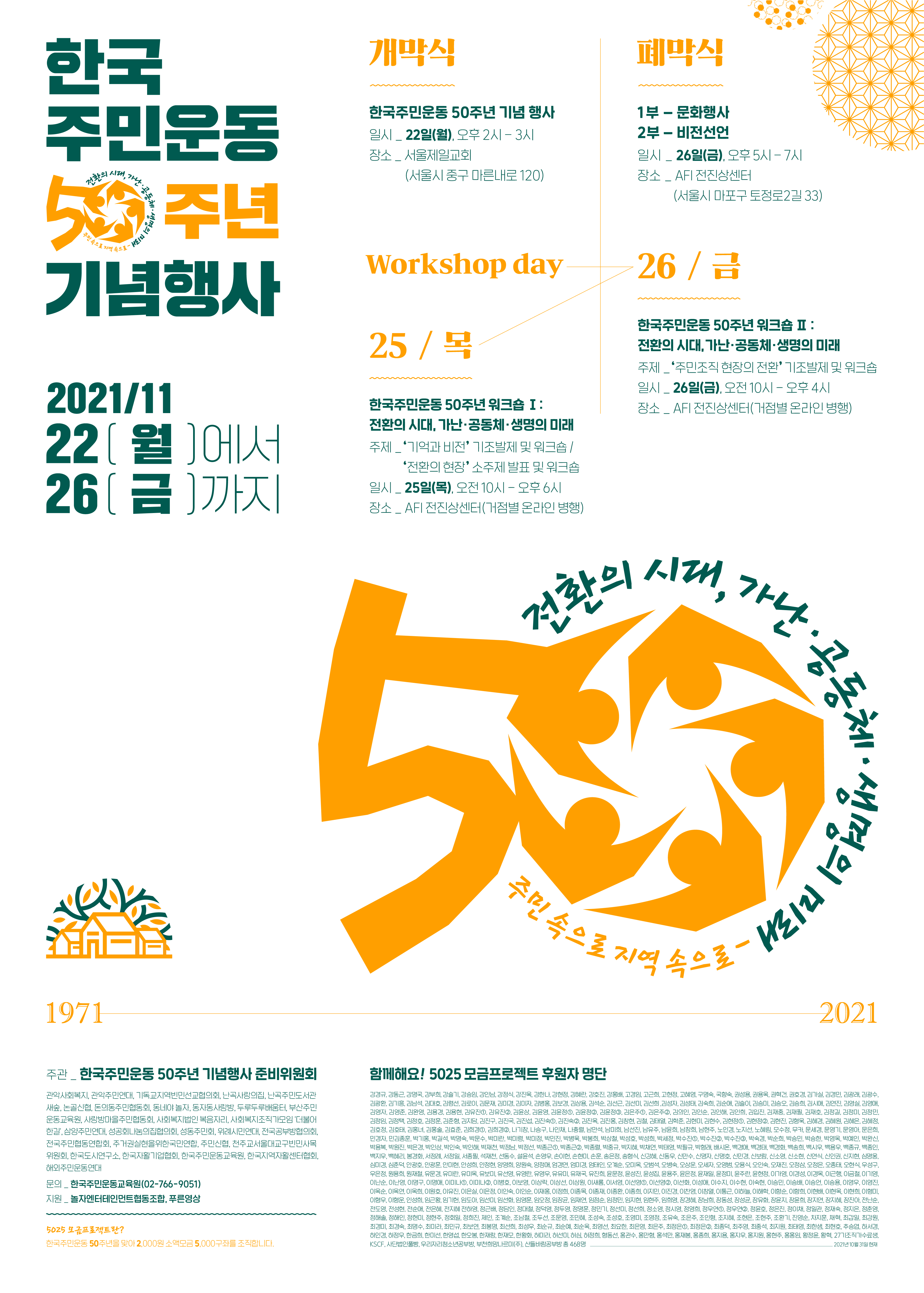 주민운동50주년1.jpg