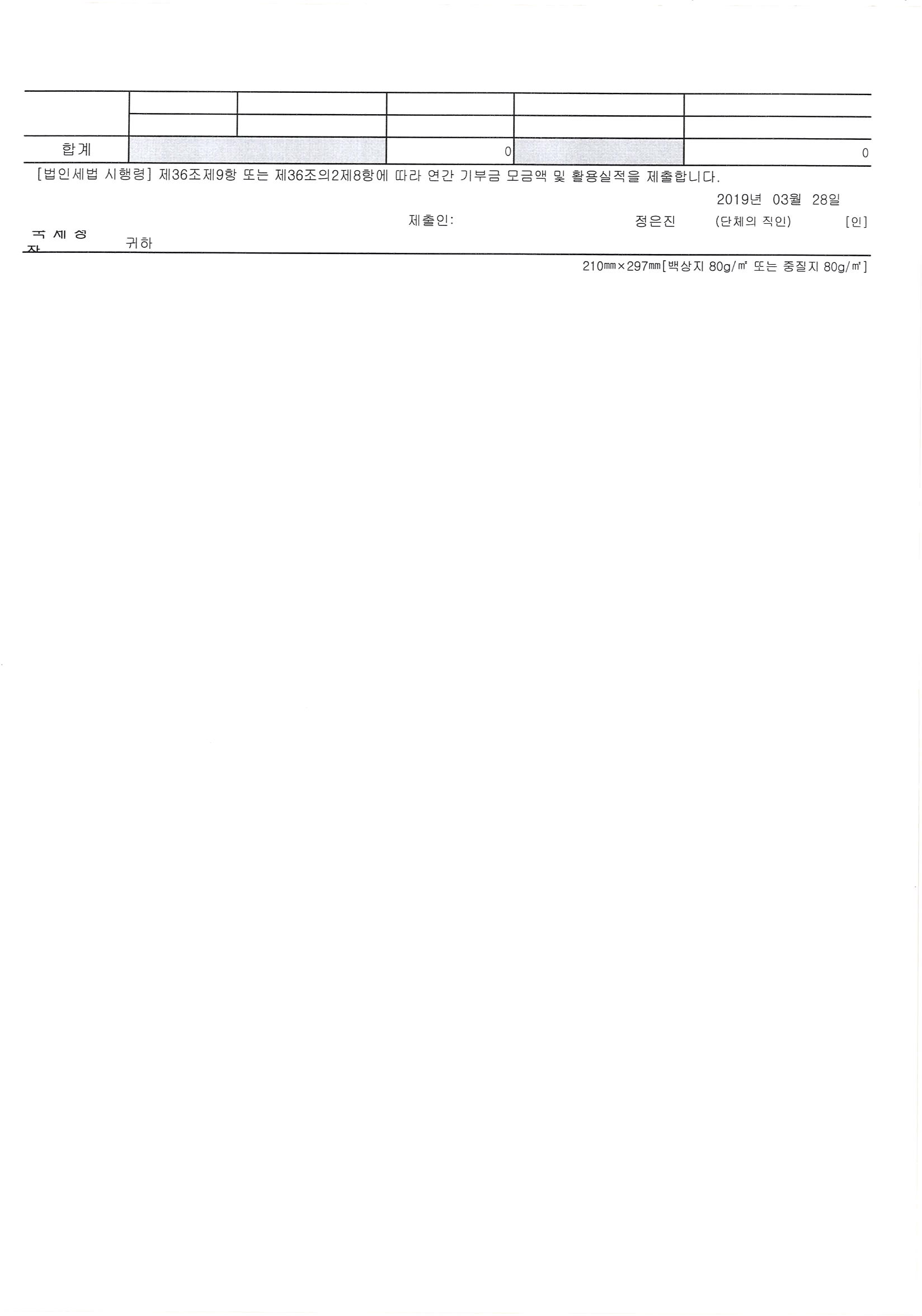 2018년 기부금모금액 및 활용실적_페이지_2.jpg