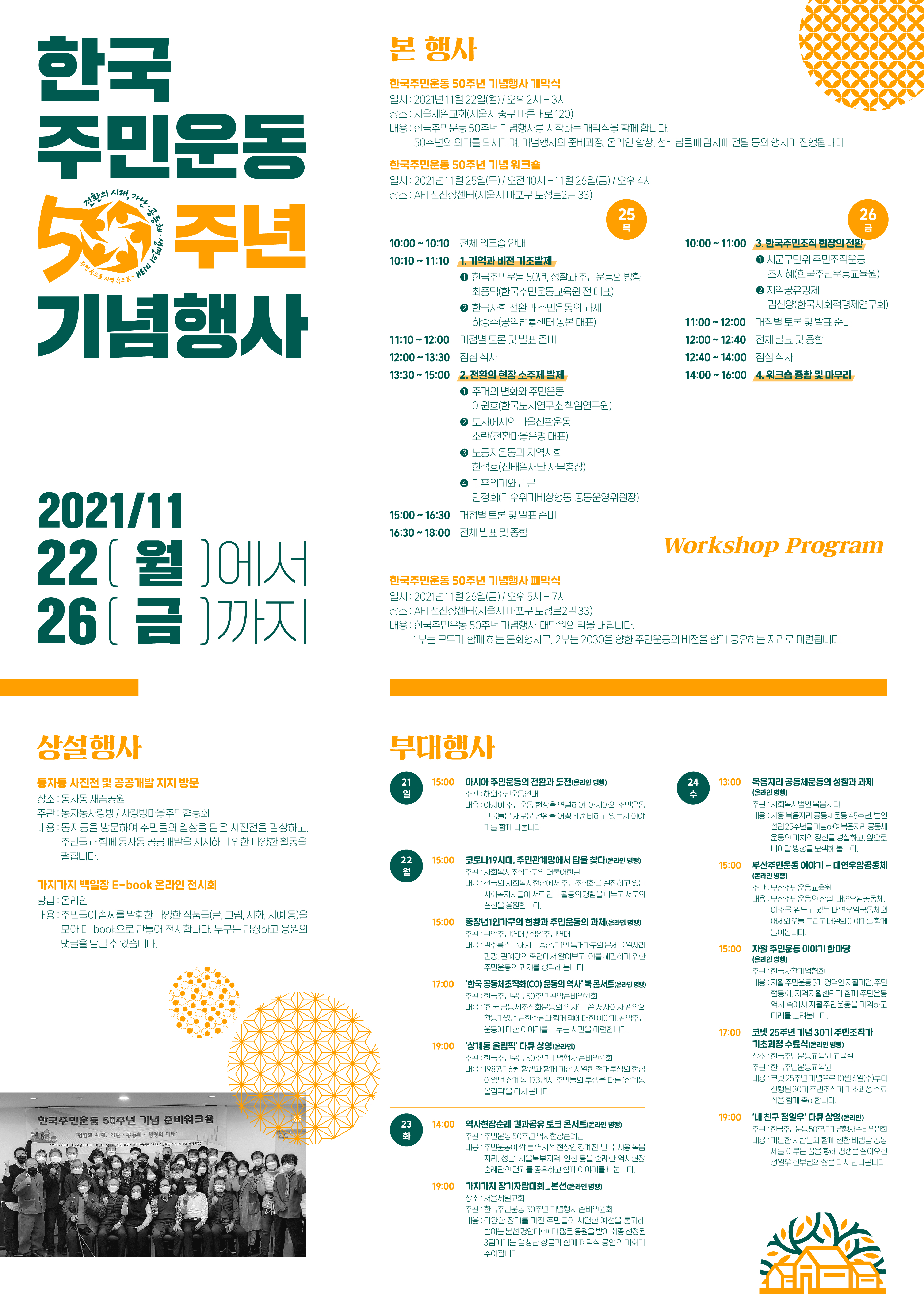 주민운동50주년2.jpg