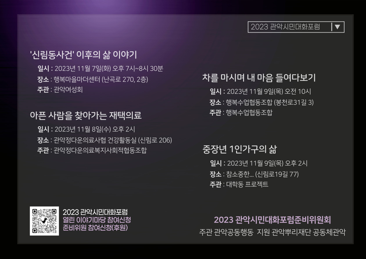 관악시민사회대화포럼5.jpg