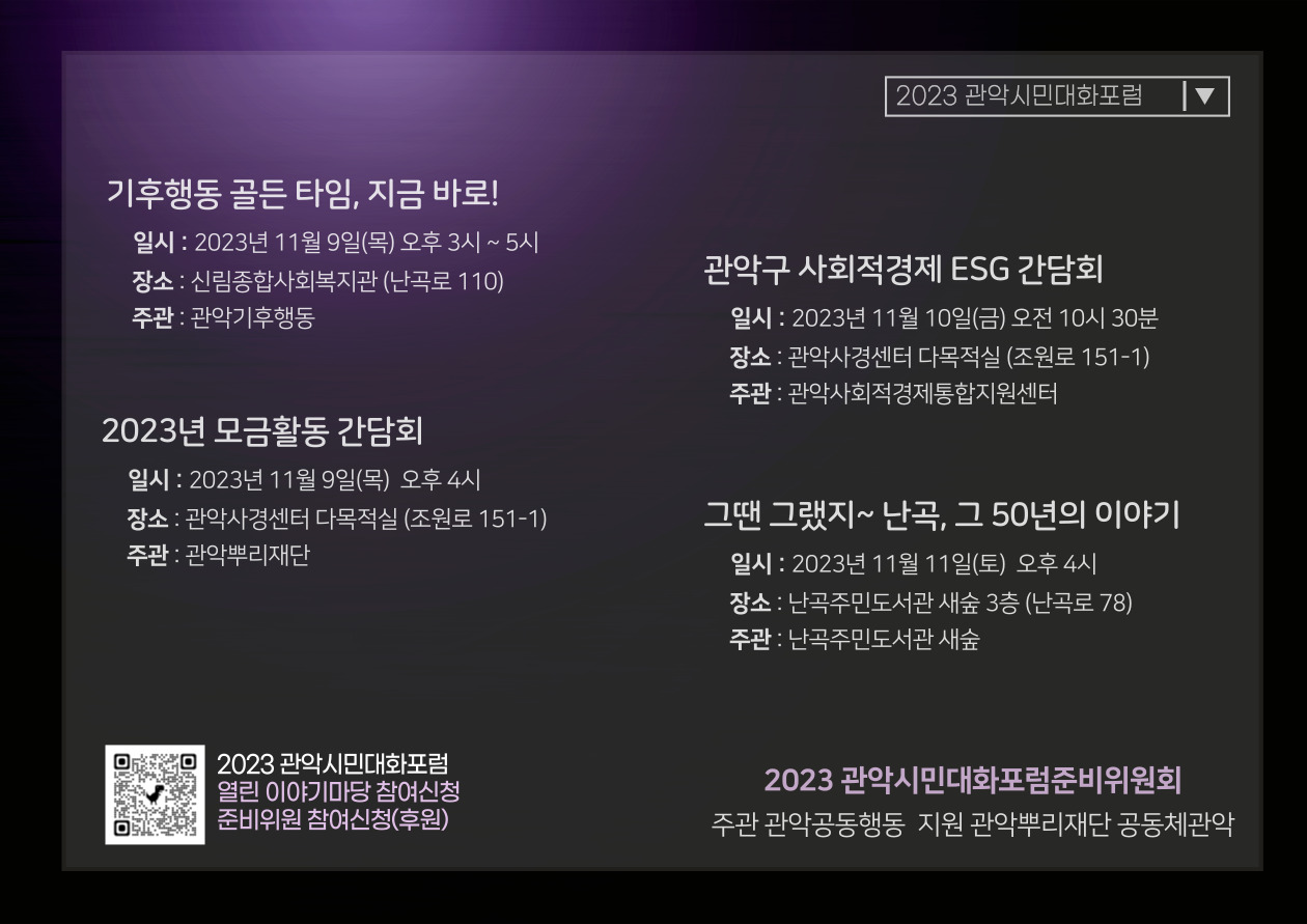 관악시민사회대화포럼6.jpg