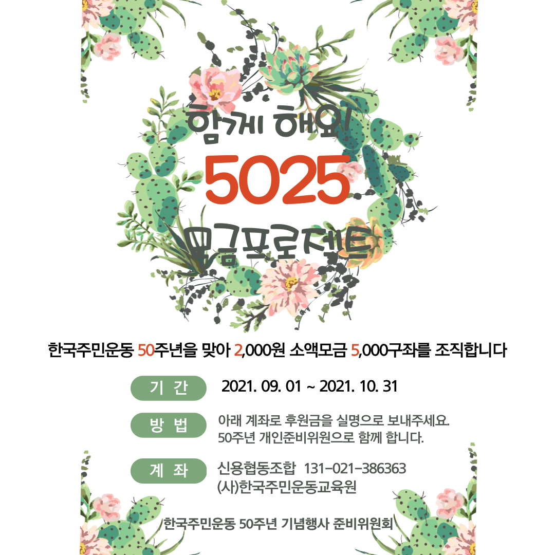 함께해요 5025.png