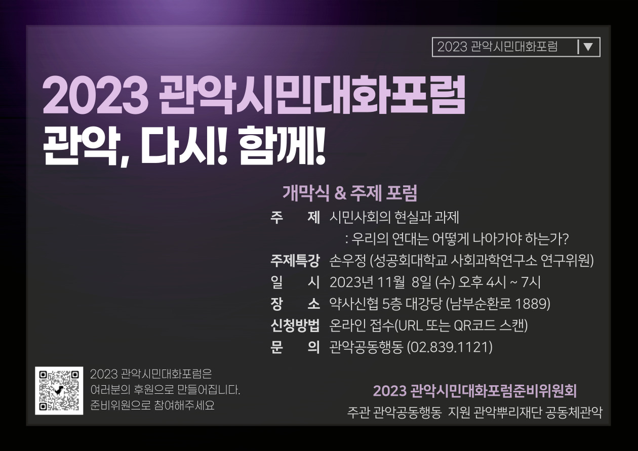 관악시민사회대화포럼1.jpg