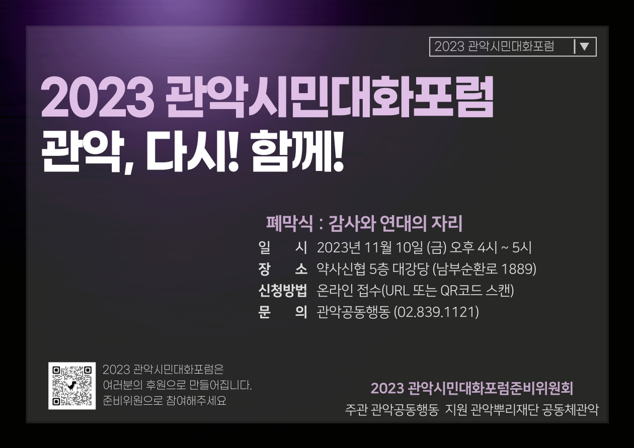 관악시민사회대화포럼2.jpg