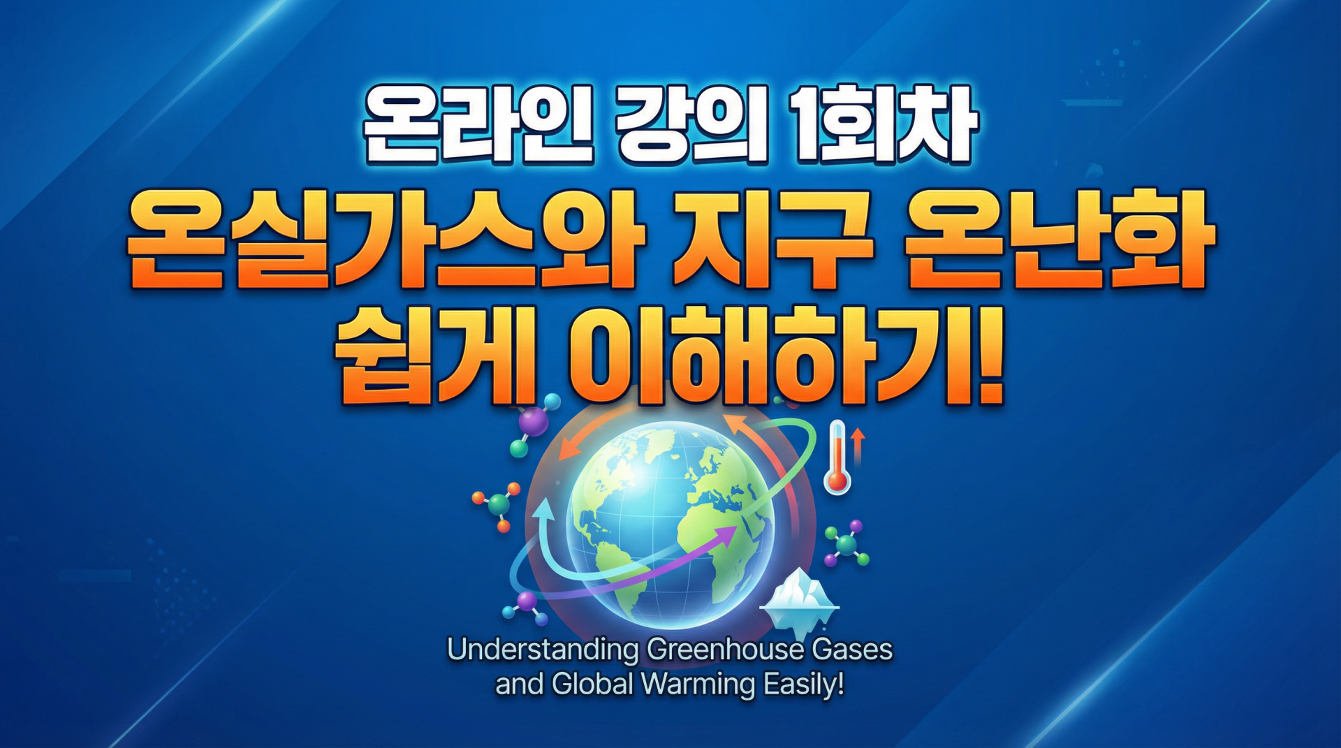 온라인 강의 1회차