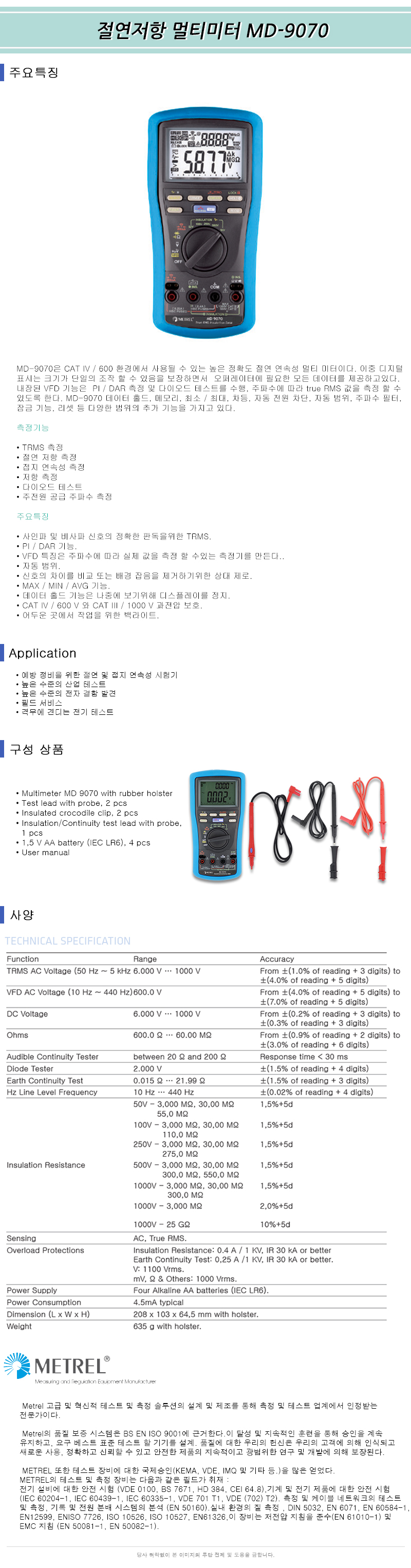 절연저항&멀티미터 MD-9070