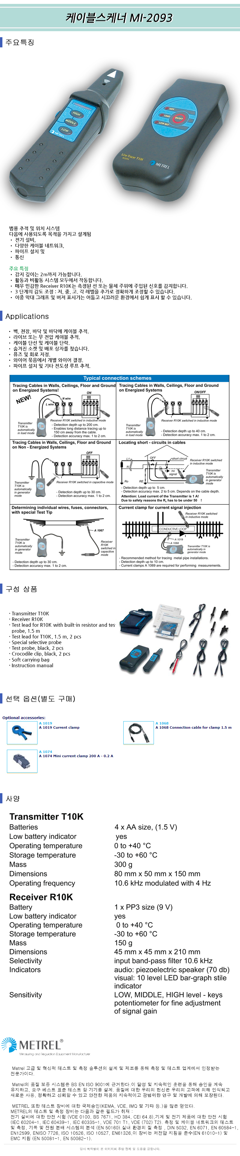 LINE TRACER T10K/R10K-Standard Set METREL MI-2093