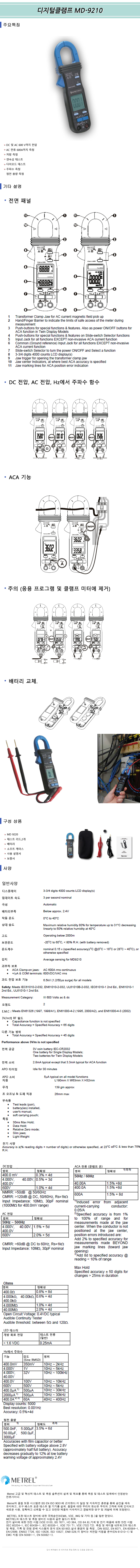 AC클램프미터 MD-9210