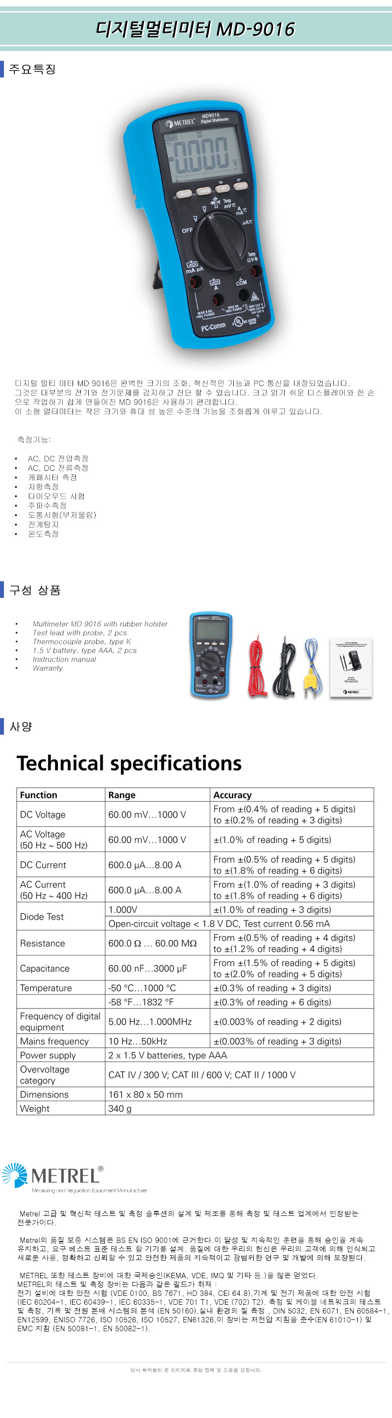 디지털멀티미터 MD-9016