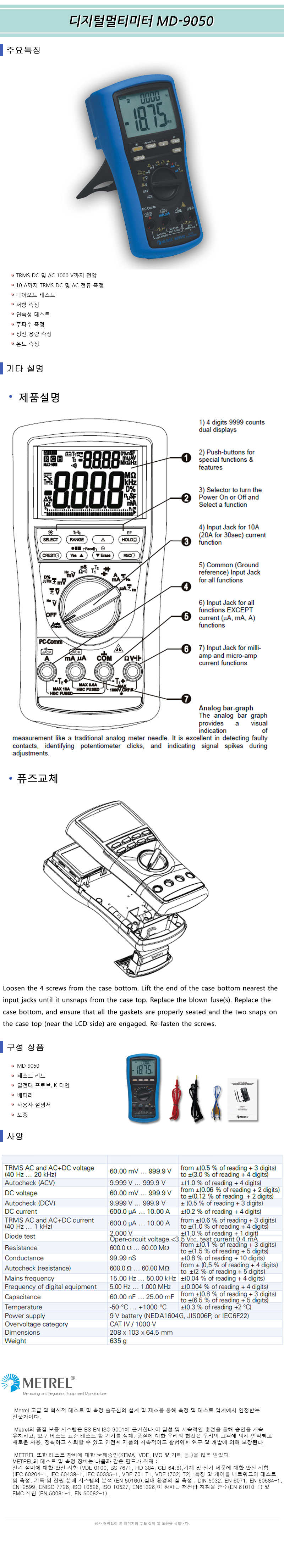 멀티미터 MD-9050