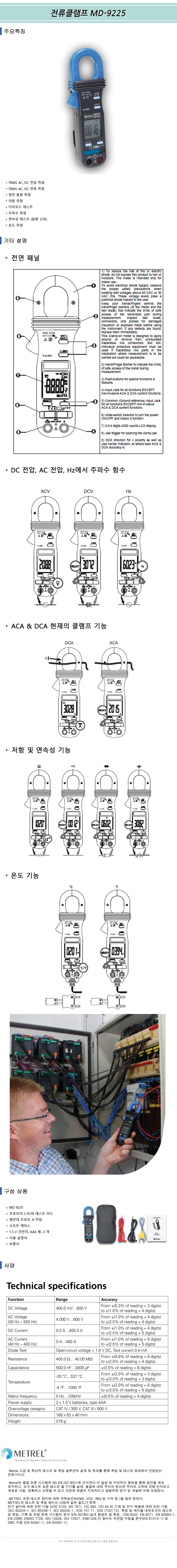 METREL AC/DC 전류클램프 MD-9225