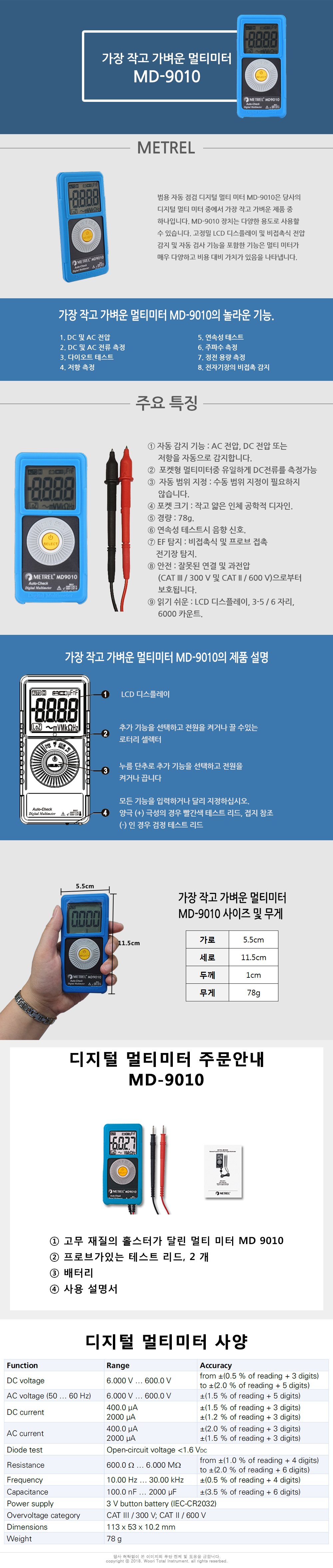 멀티미터 MD-9010
