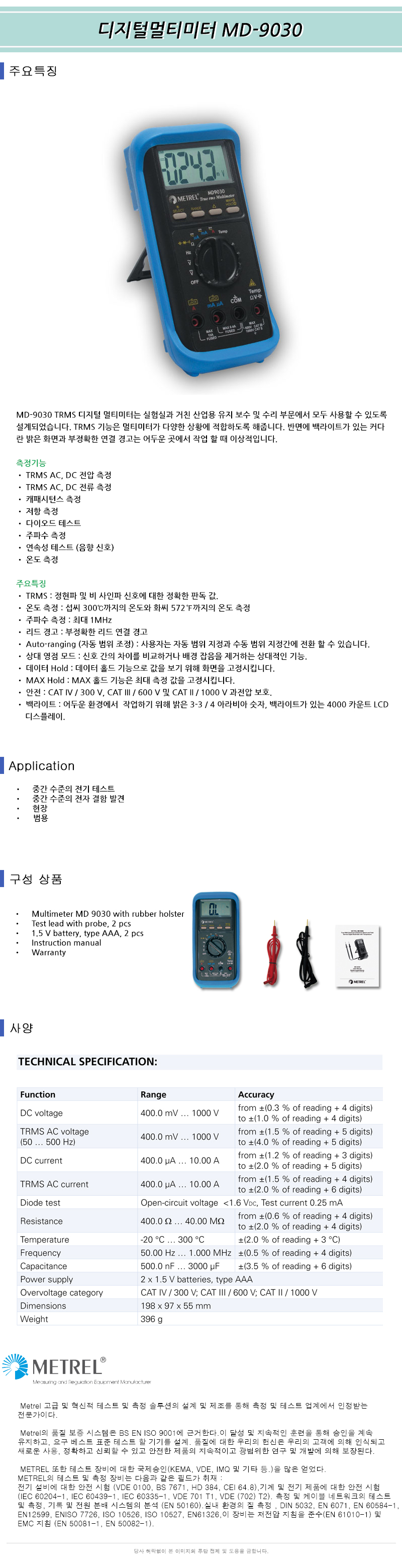 METREL MD-9030 TRMS 디지털멀티미터