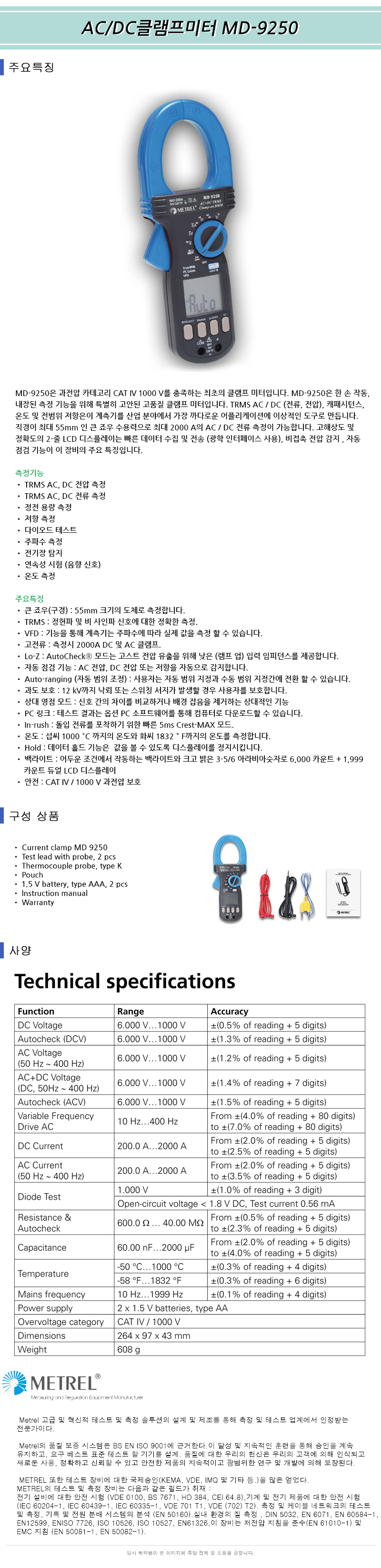 AC클램프미터 MD-9250