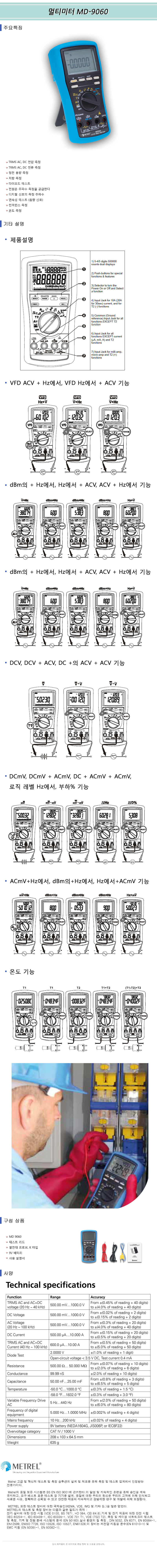 멀티미터 MD-9060