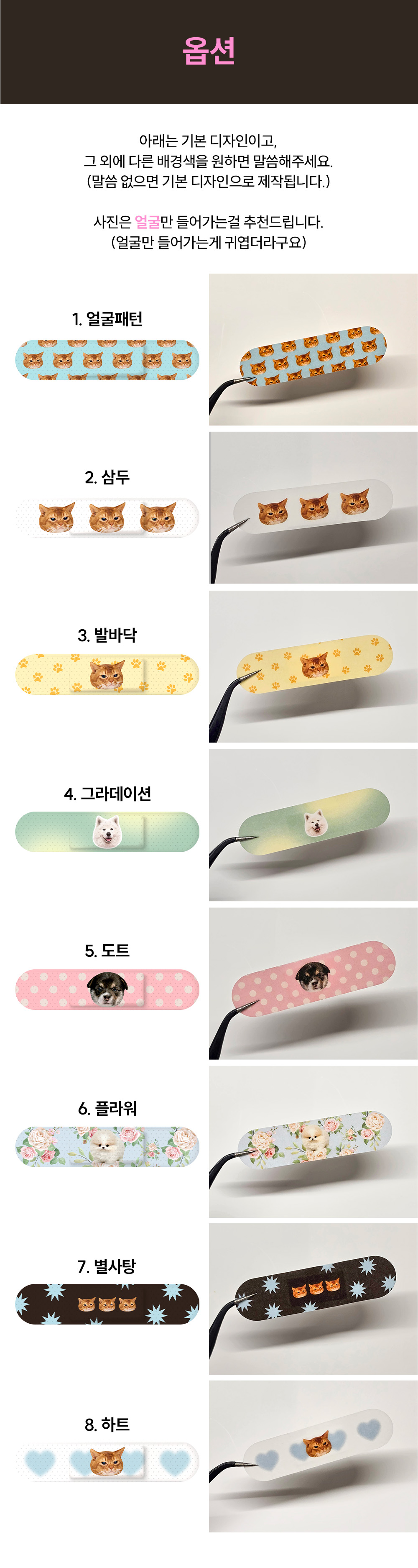 [예약주문] 붙이면 귀여워서 조금 덜 아플수도...일회용 반창고