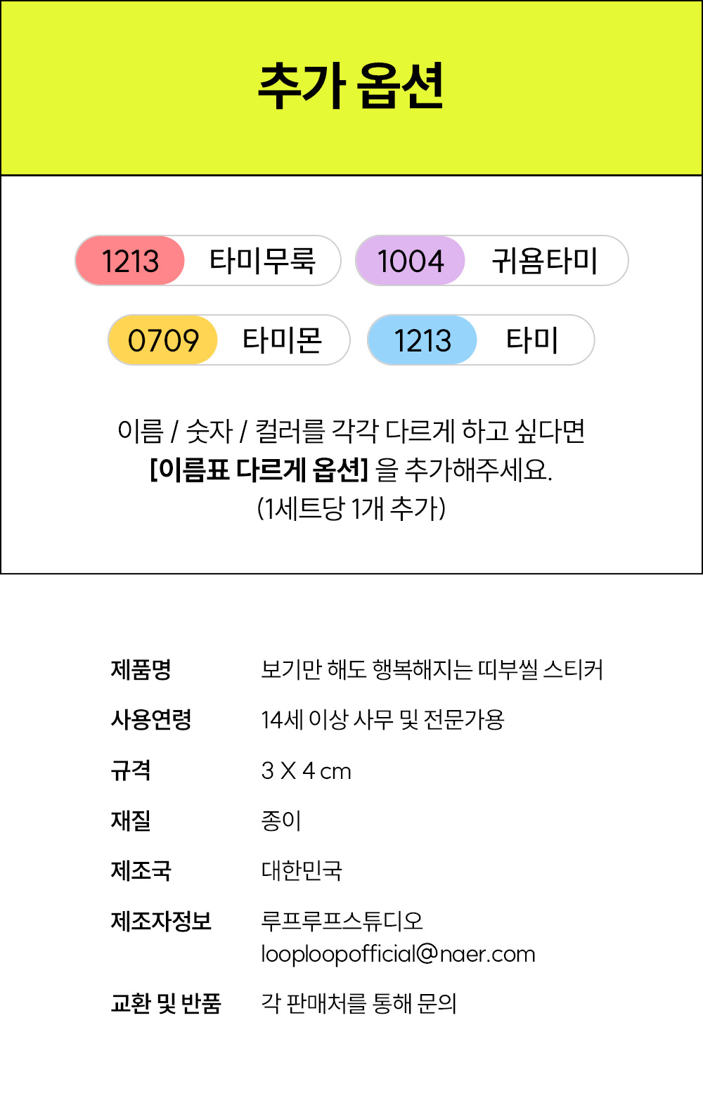 보기만 해도 행복해지는 띠부씰 스티커(10장 SET)