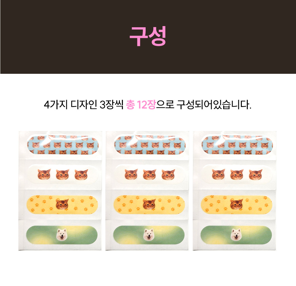 [예약주문] 붙이면 귀여워서 조금 덜 아플수도...일회용 반창고
