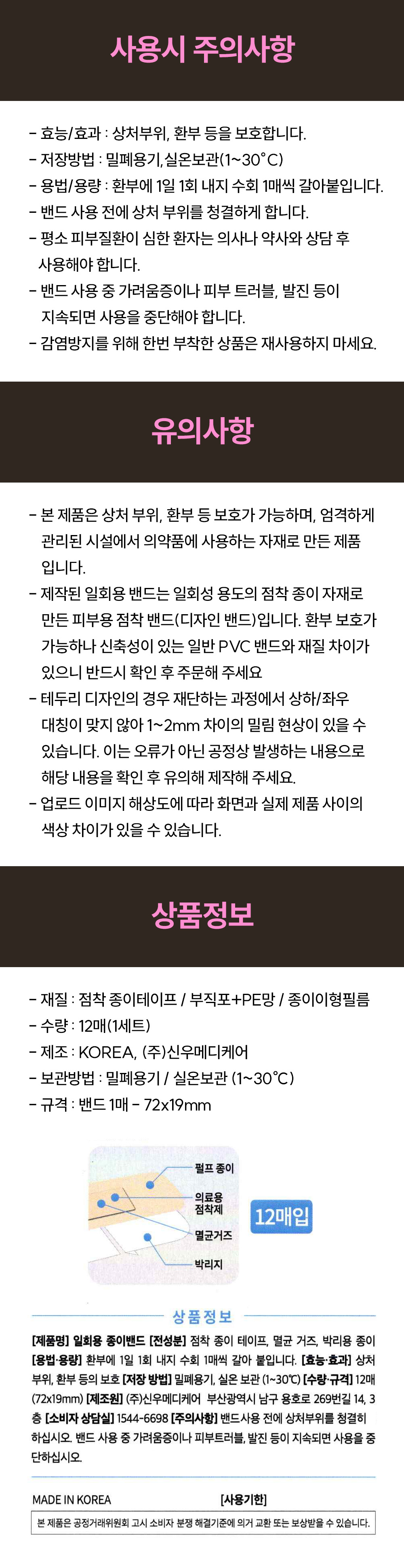 [예약주문] 붙이면 귀여워서 조금 덜 아플수도...일회용 반창고