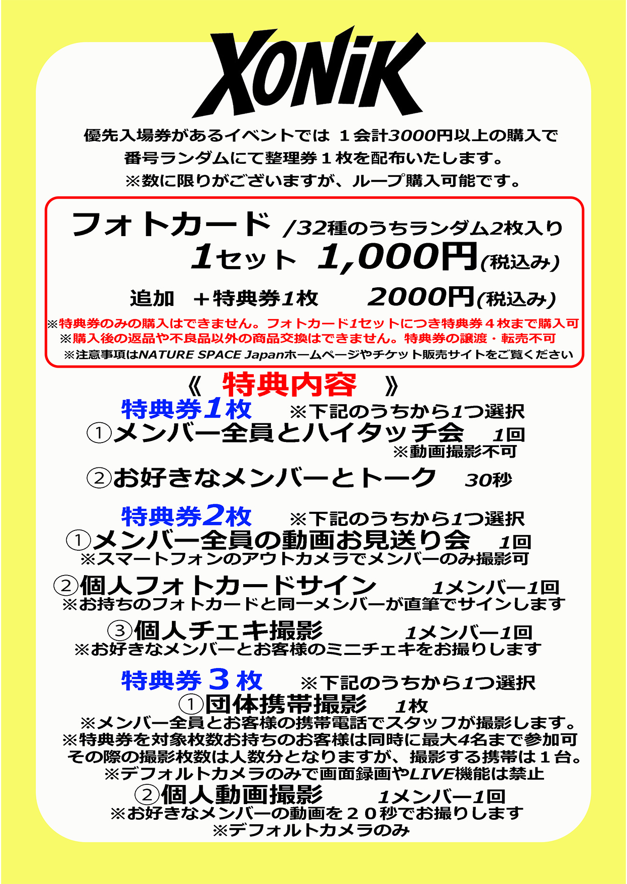 XONIK】2025 XONIK JAPAN TOURのご案内 : NatureSpaceJapan