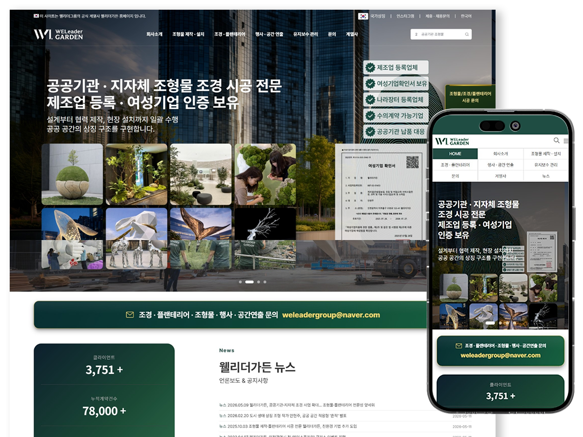 웰리더가든(Thumb)