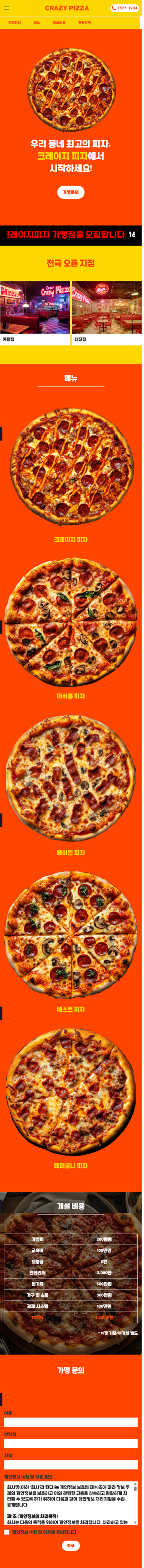 crazypizza_mobile