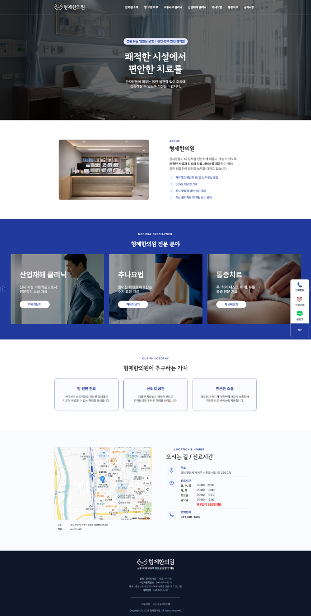 형제한의원(pc)