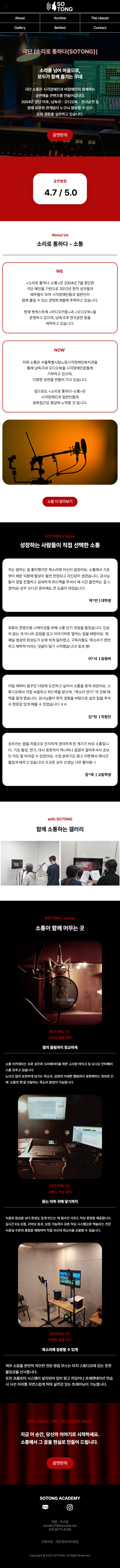 sotong_mobile