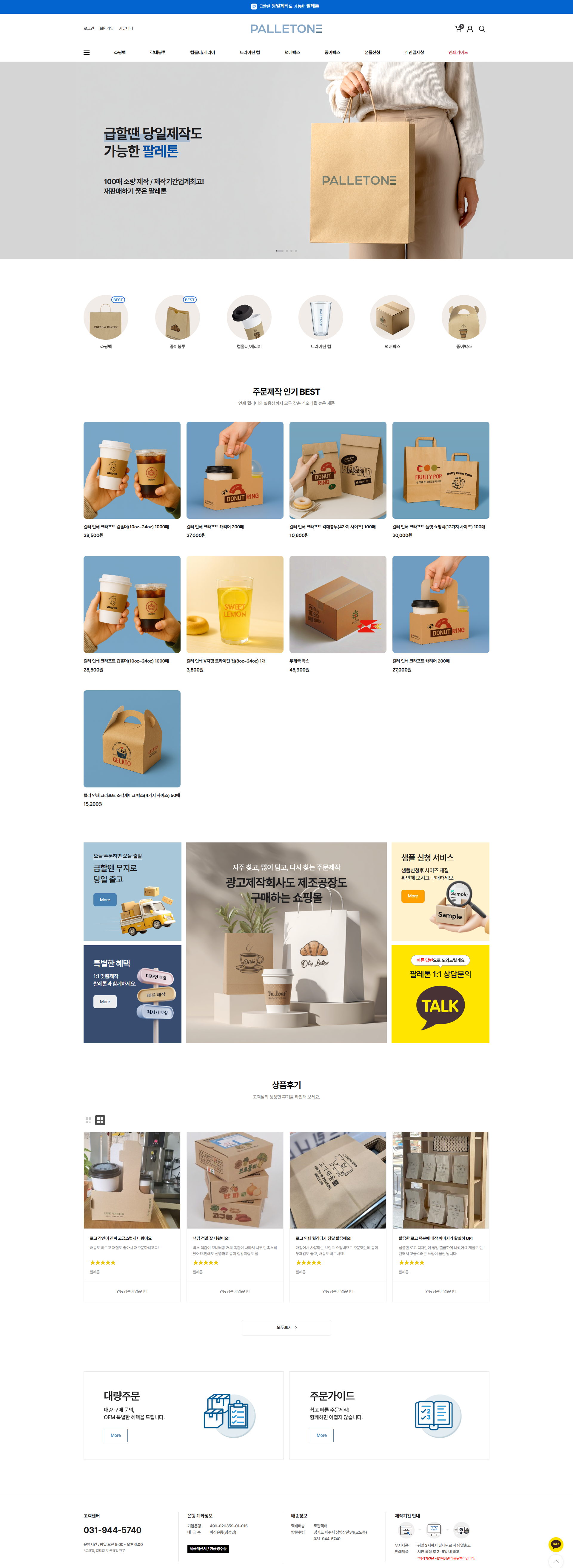 palletone_pc