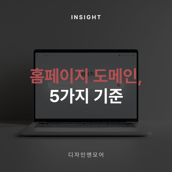 홈페이지 도메인
