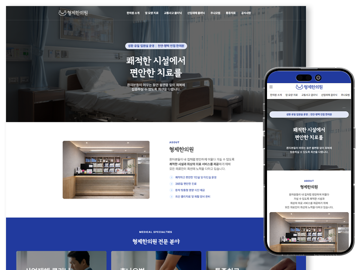 형제한의원(Thumb)