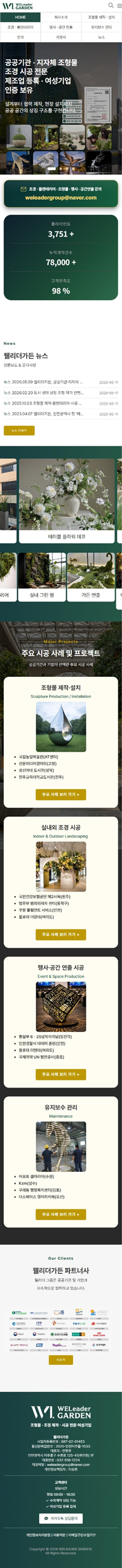웰리더가든(mo)