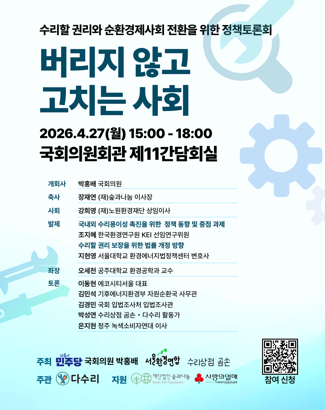 국회토론회-세로A(1080_1360).png