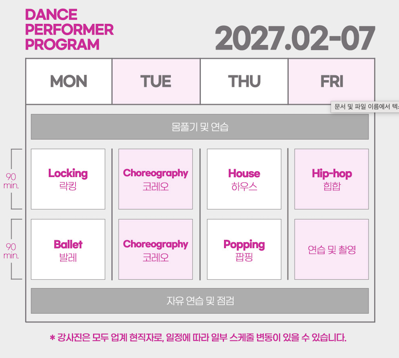 SMU 성인 K-POP Performance Class 주중반